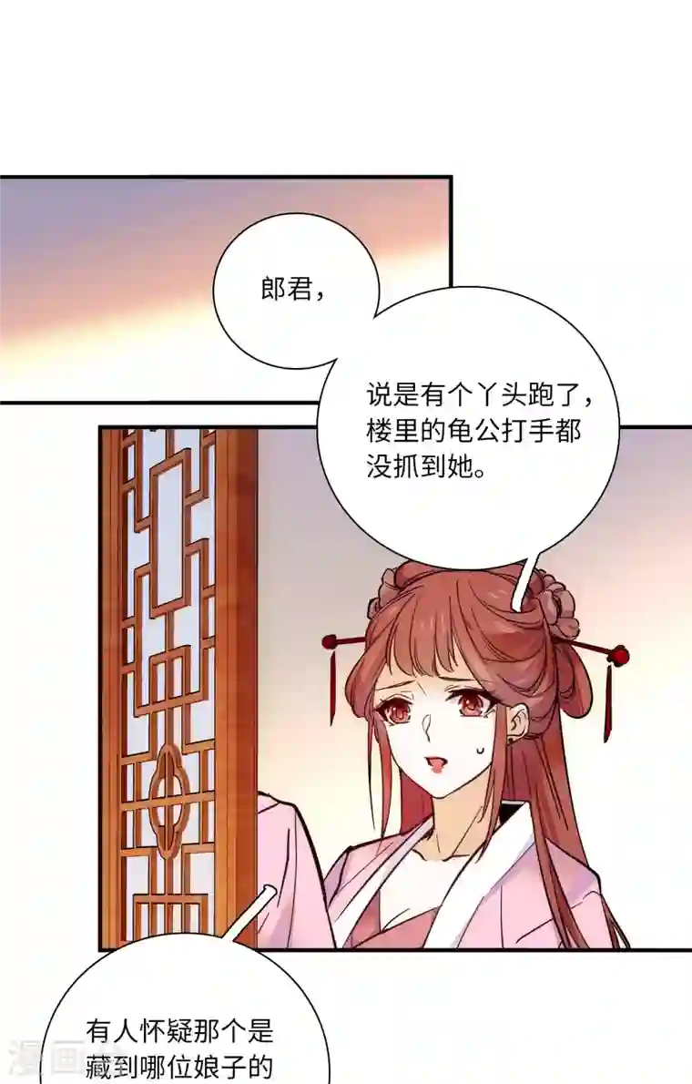 女帝直播攻略第38话 三个女子滚床单？