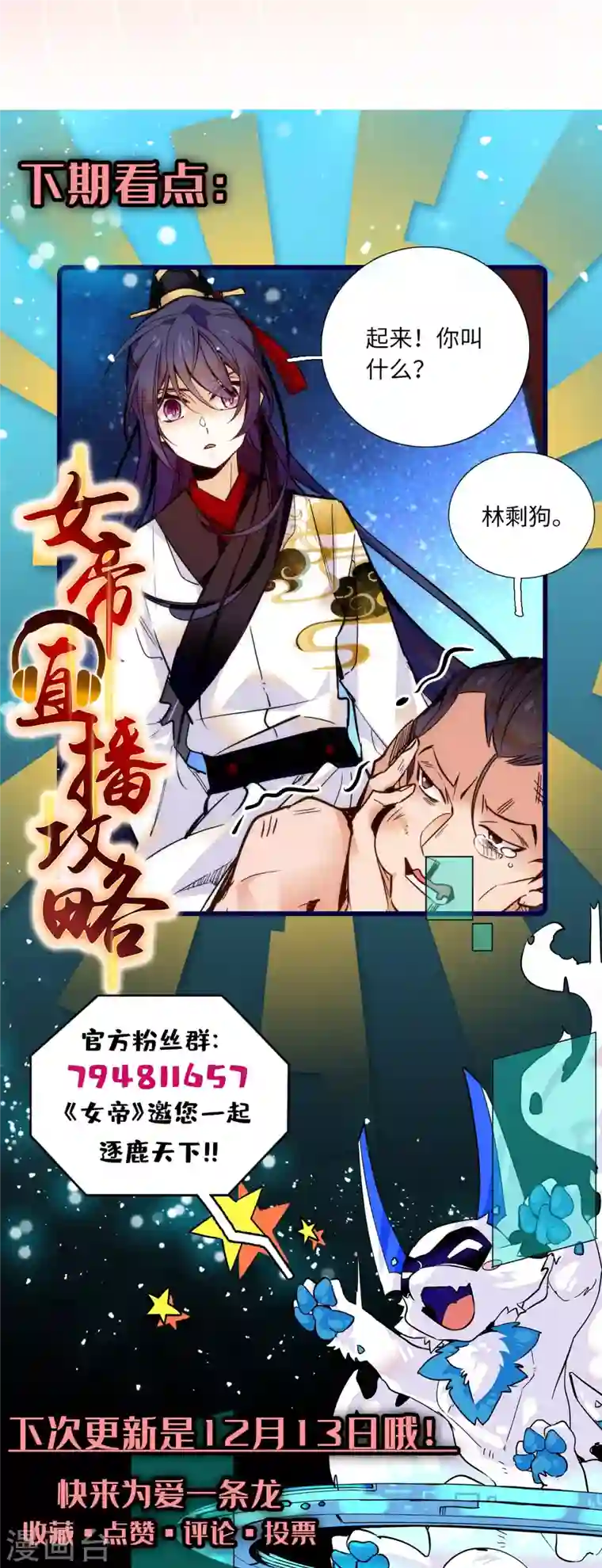 女帝直播攻略第38话 三个女子滚床单？