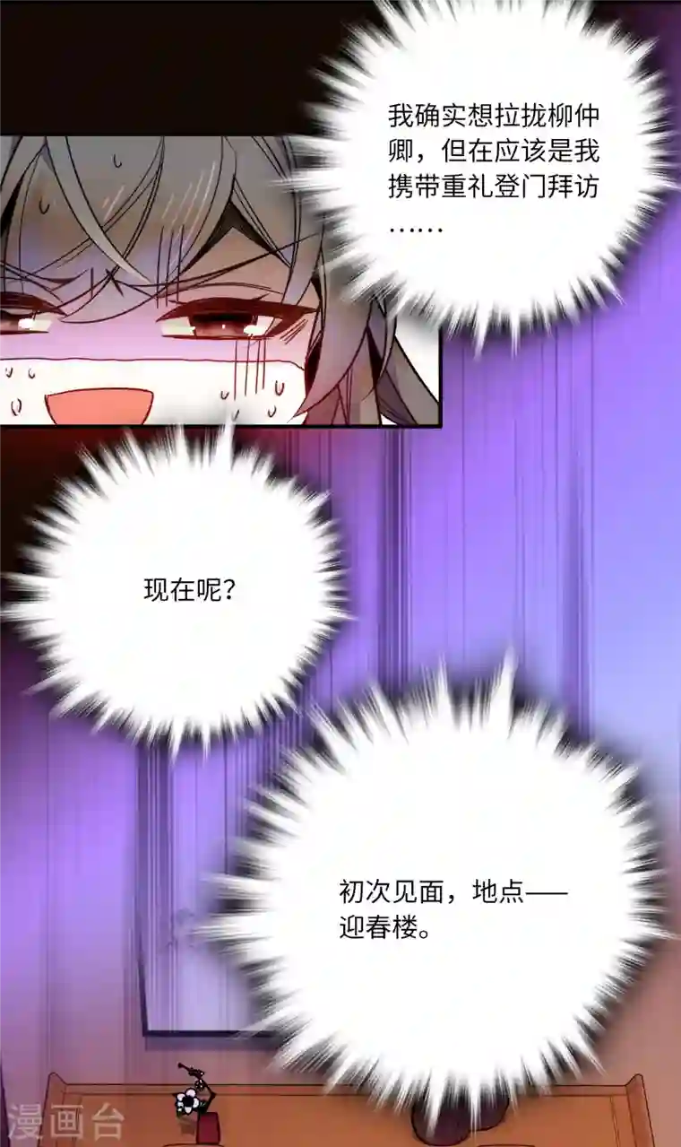 女帝直播攻略第38话 三个女子滚床单？