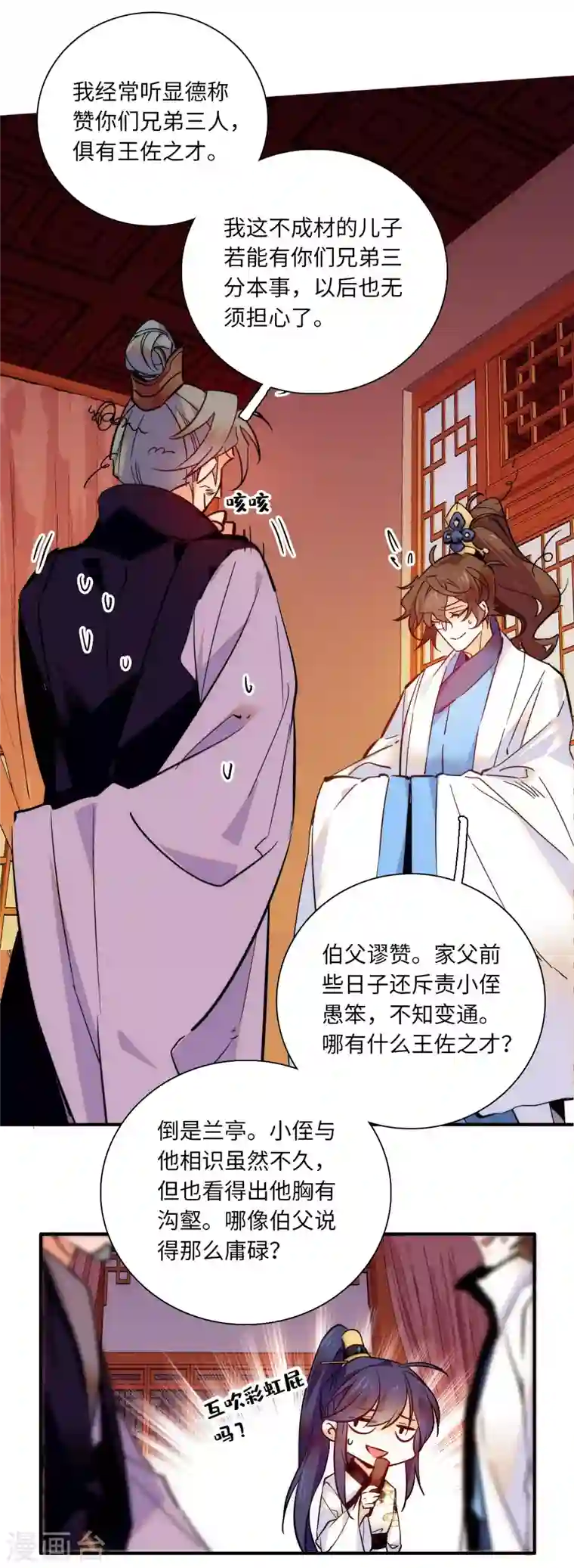 女帝直播攻略第38话 三个女子滚床单？