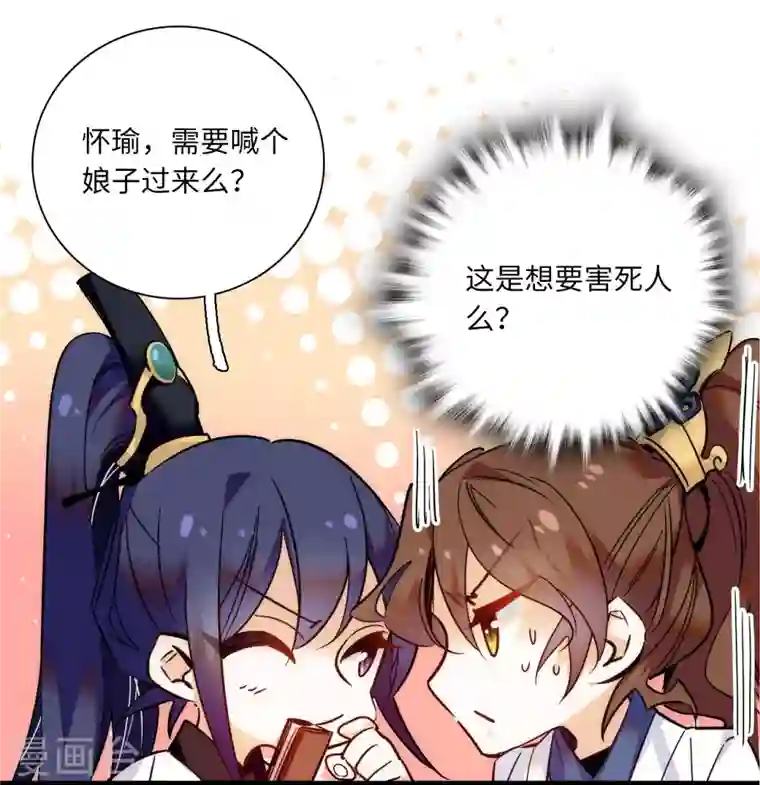 女帝直播攻略第38话 三个女子滚床单？