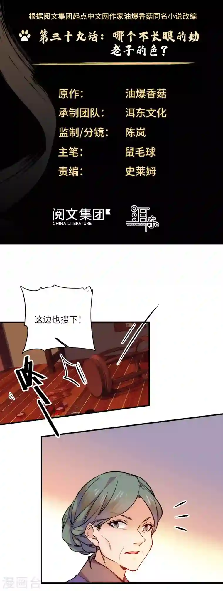 女帝直播攻略第39话 哪个不长眼的劫老子的色？