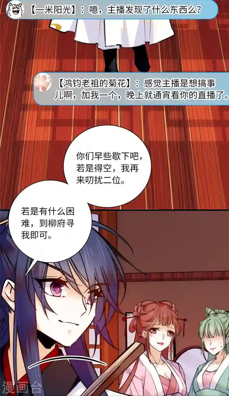 女帝直播攻略第39话 哪个不长眼的劫老子的色？