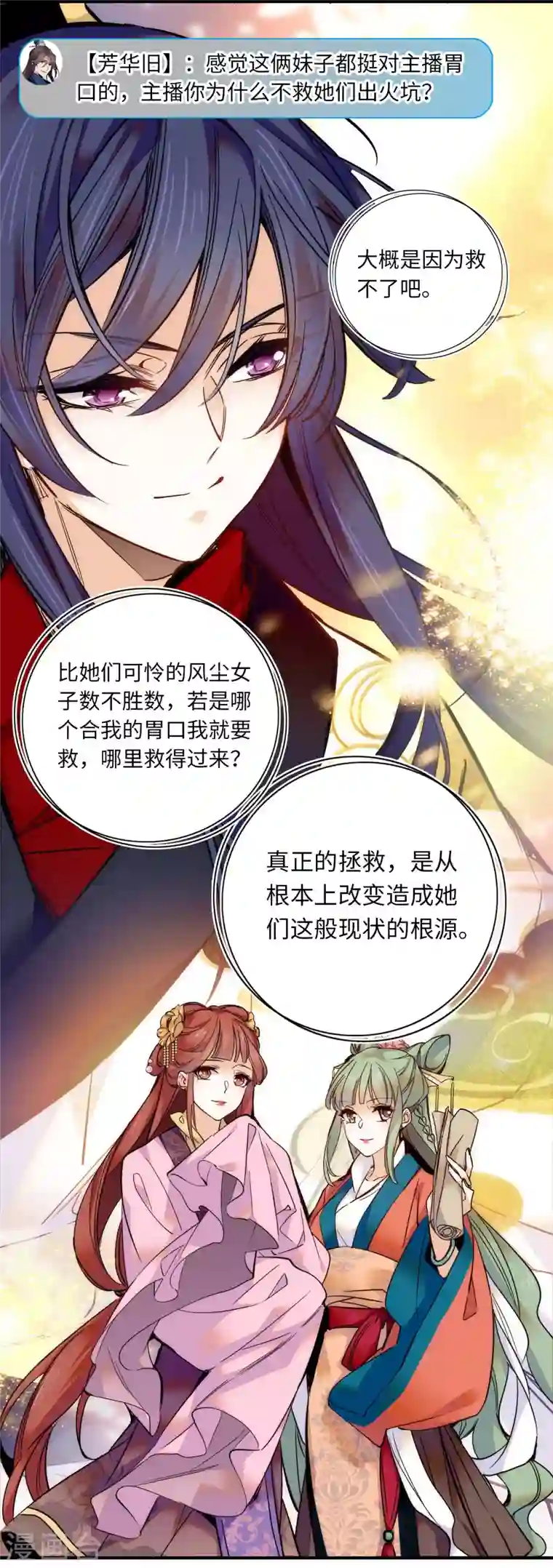 女帝直播攻略第39话 哪个不长眼的劫老子的色？