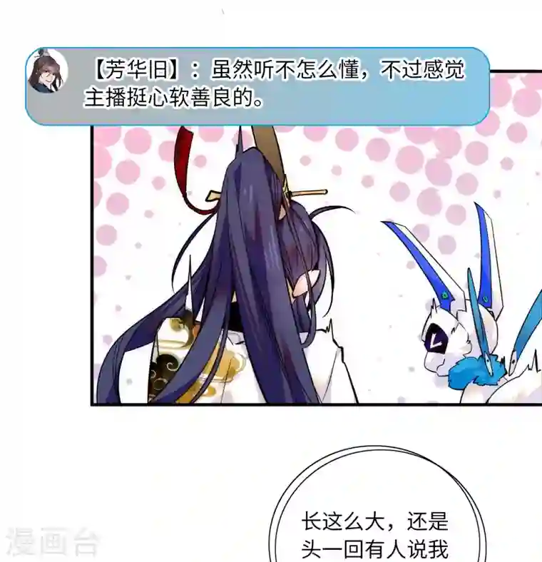 女帝直播攻略第39话 哪个不长眼的劫老子的色？