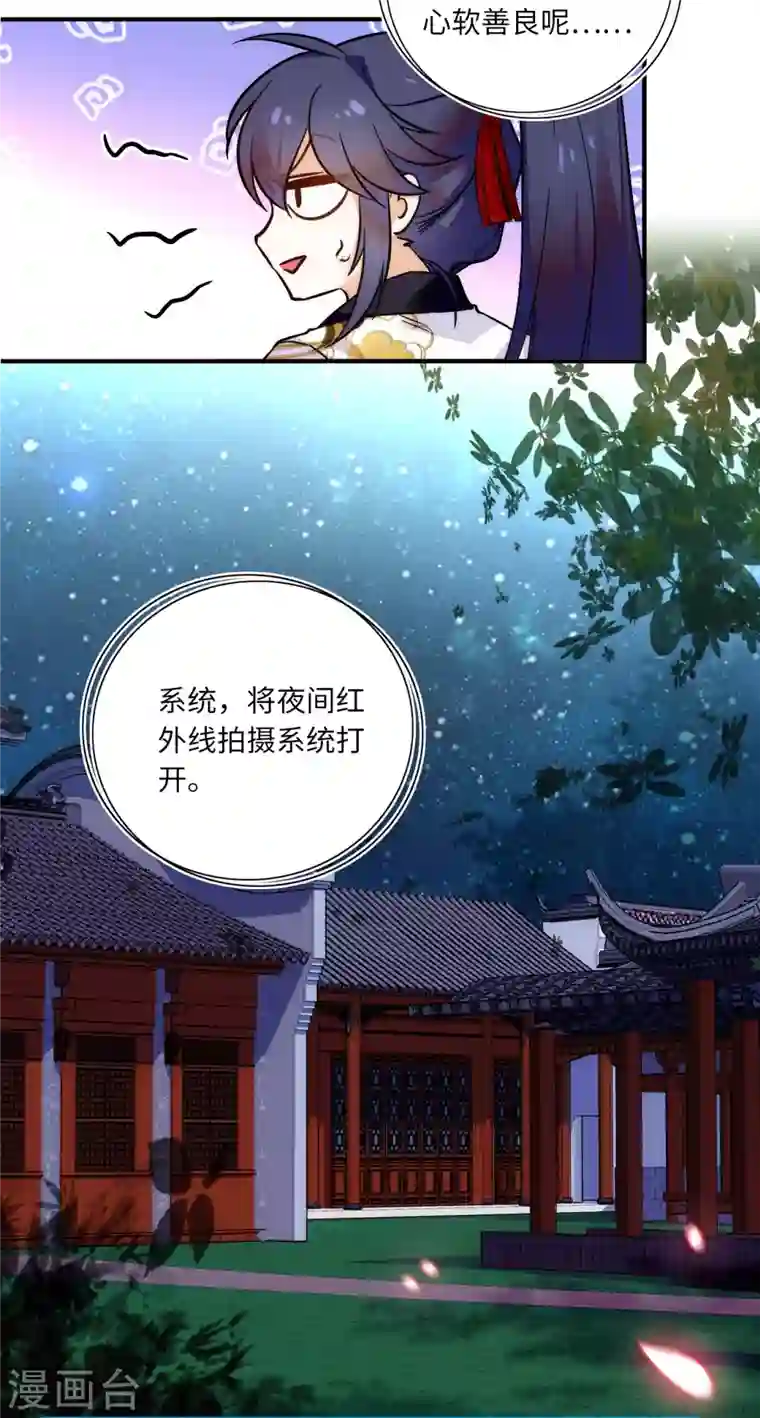 女帝直播攻略第39话 哪个不长眼的劫老子的色？