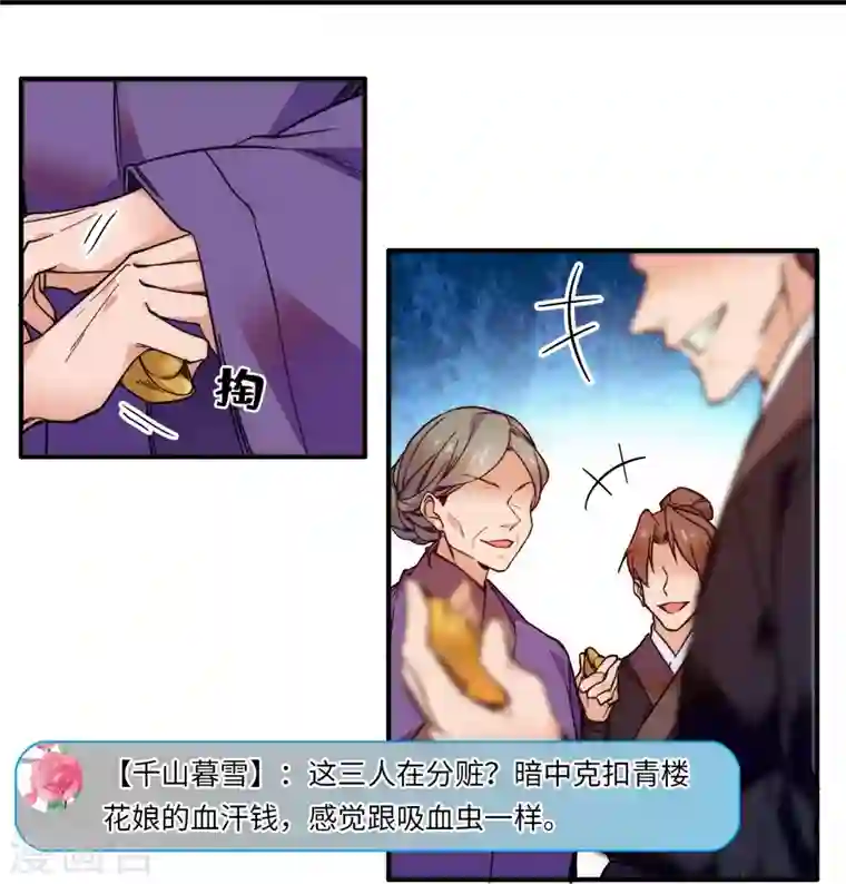 女帝直播攻略第39话 哪个不长眼的劫老子的色？