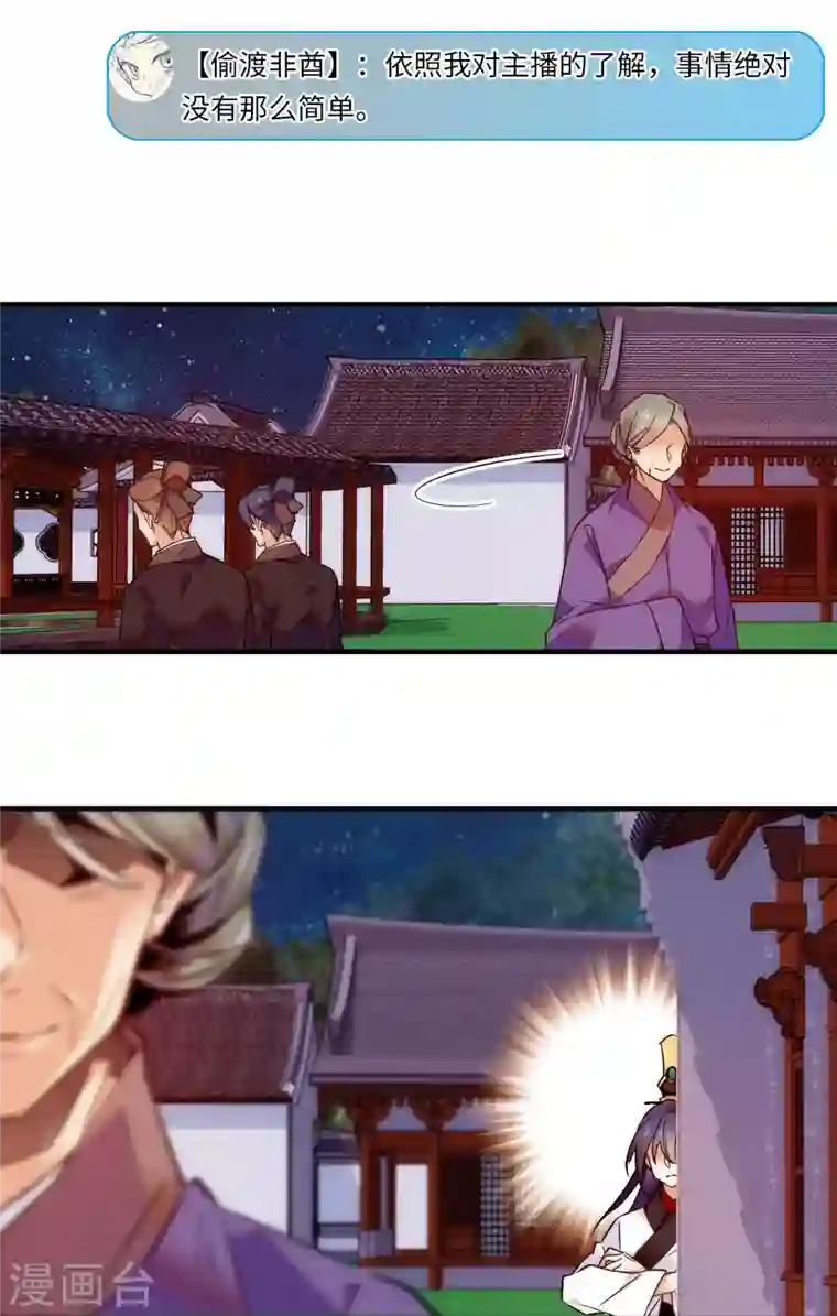 女帝直播攻略第39话 哪个不长眼的劫老子的色？