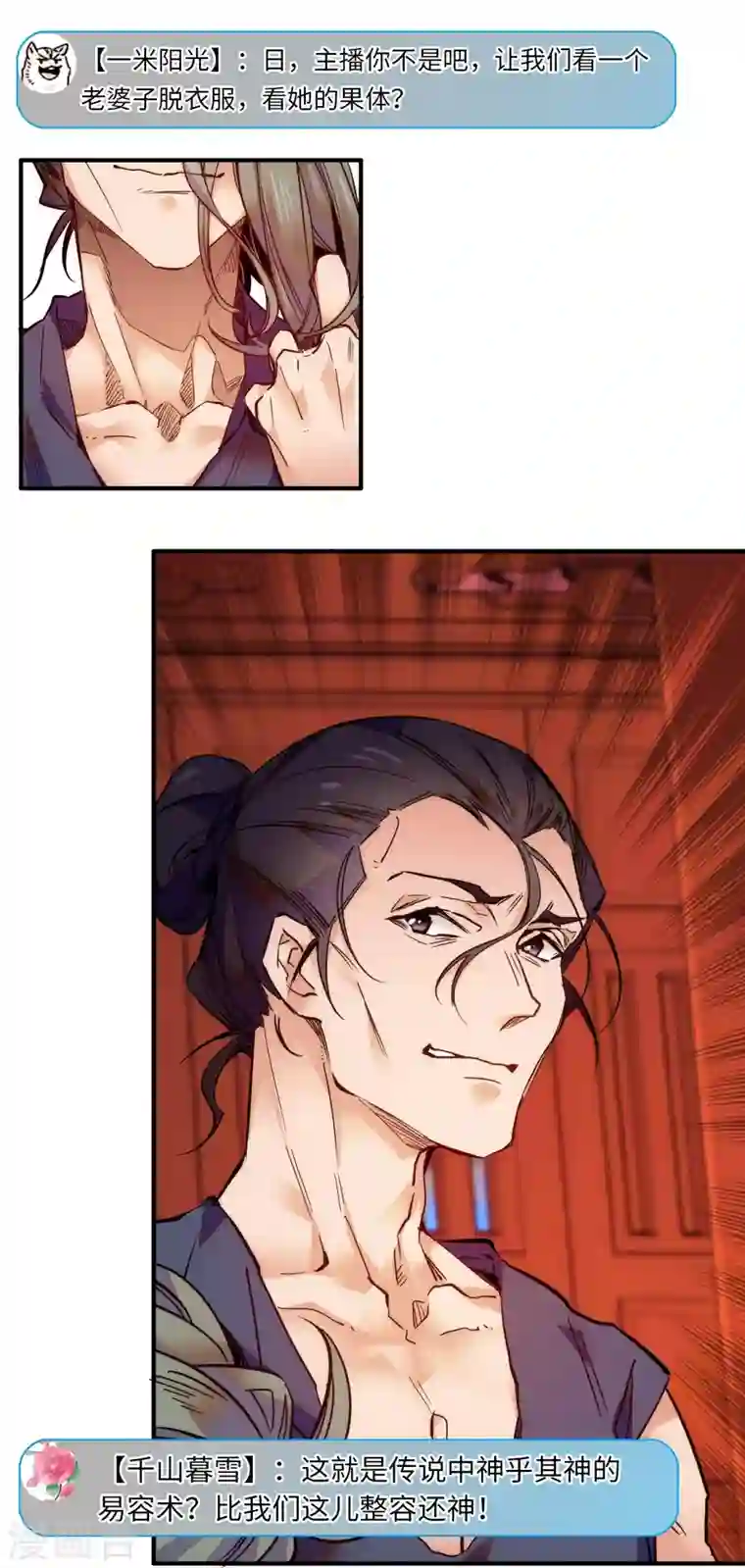 女帝直播攻略第39话 哪个不长眼的劫老子的色？