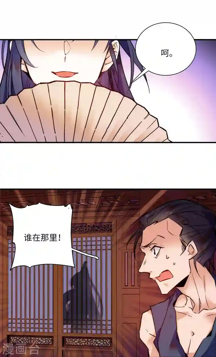 女帝直播攻略第39话 哪个不长眼的劫老子的色？