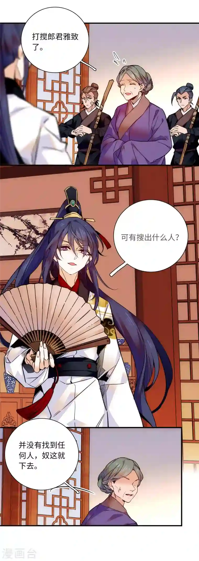 女帝直播攻略第39话 哪个不长眼的劫老子的色？