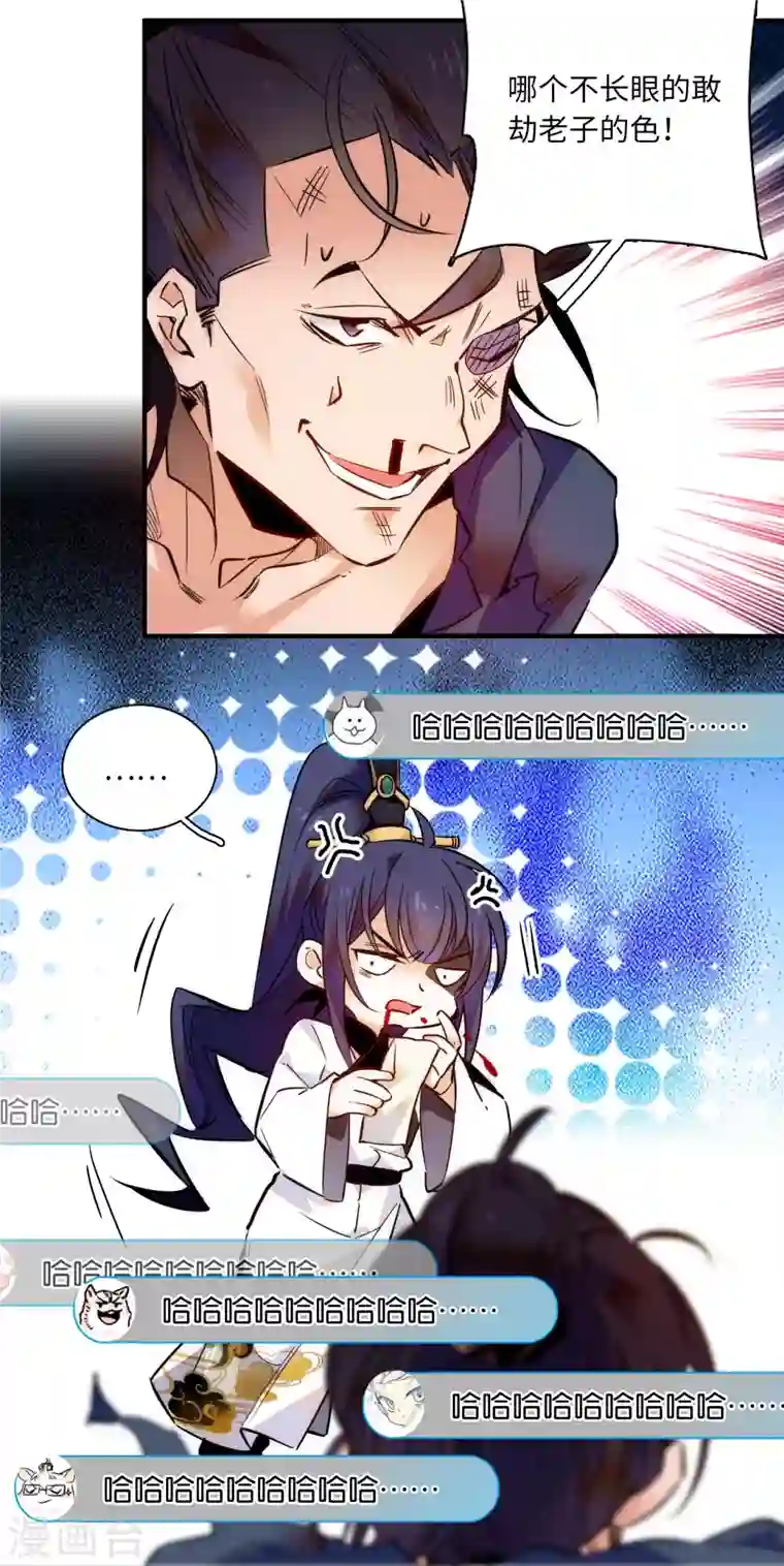 女帝直播攻略第39话 哪个不长眼的劫老子的色？