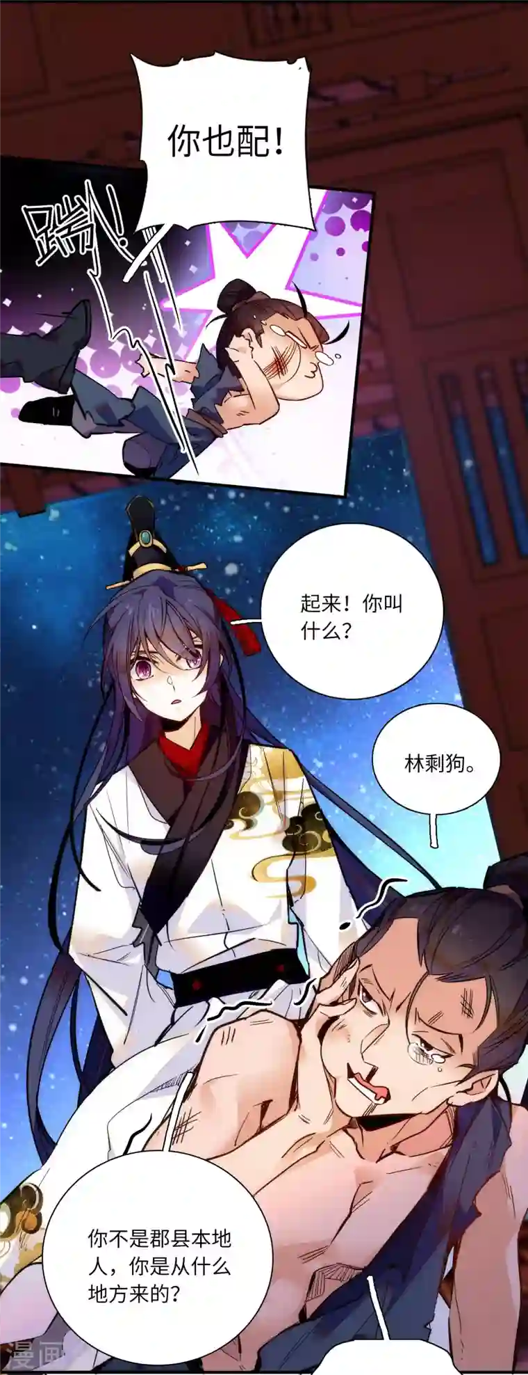 女帝直播攻略第39话 哪个不长眼的劫老子的色？