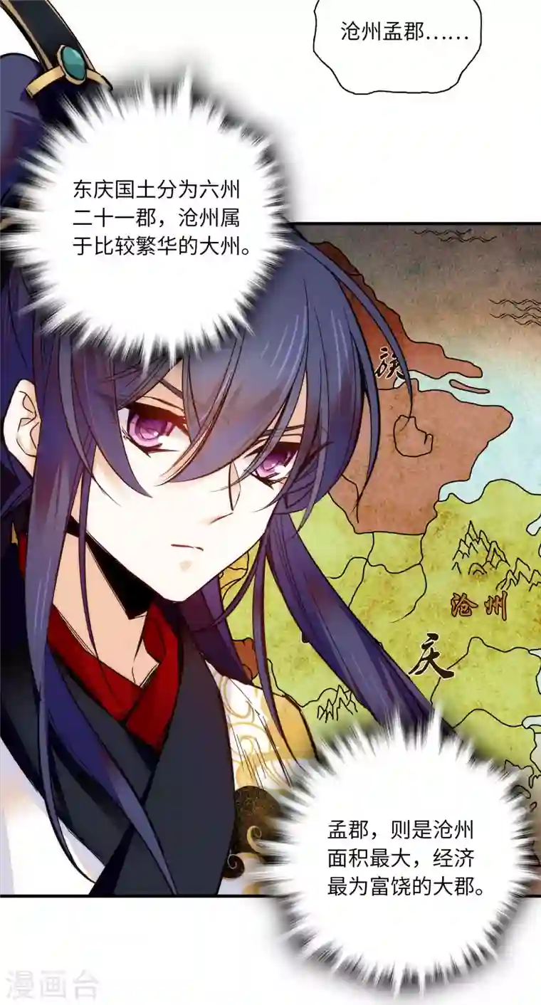 女帝直播攻略第39话 哪个不长眼的劫老子的色？