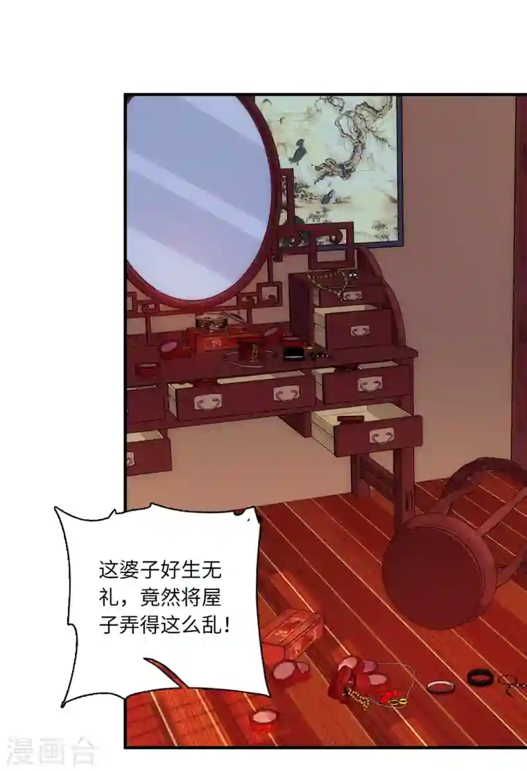 女帝直播攻略第39话 哪个不长眼的劫老子的色？