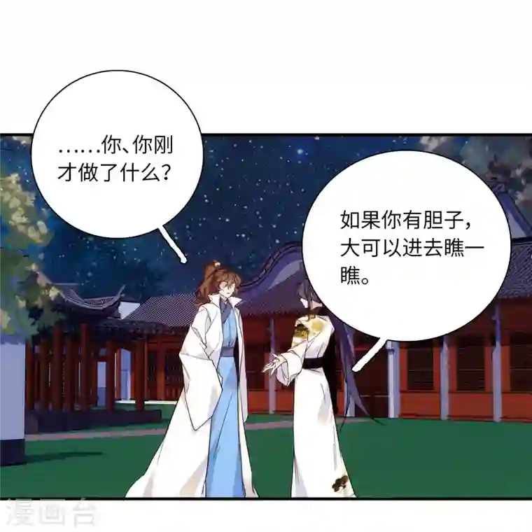 女帝直播攻略第39话 哪个不长眼的劫老子的色？