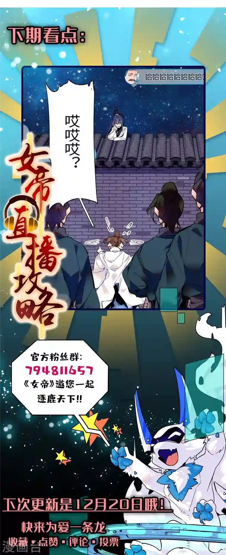 女帝直播攻略第39话 哪个不长眼的劫老子的色？