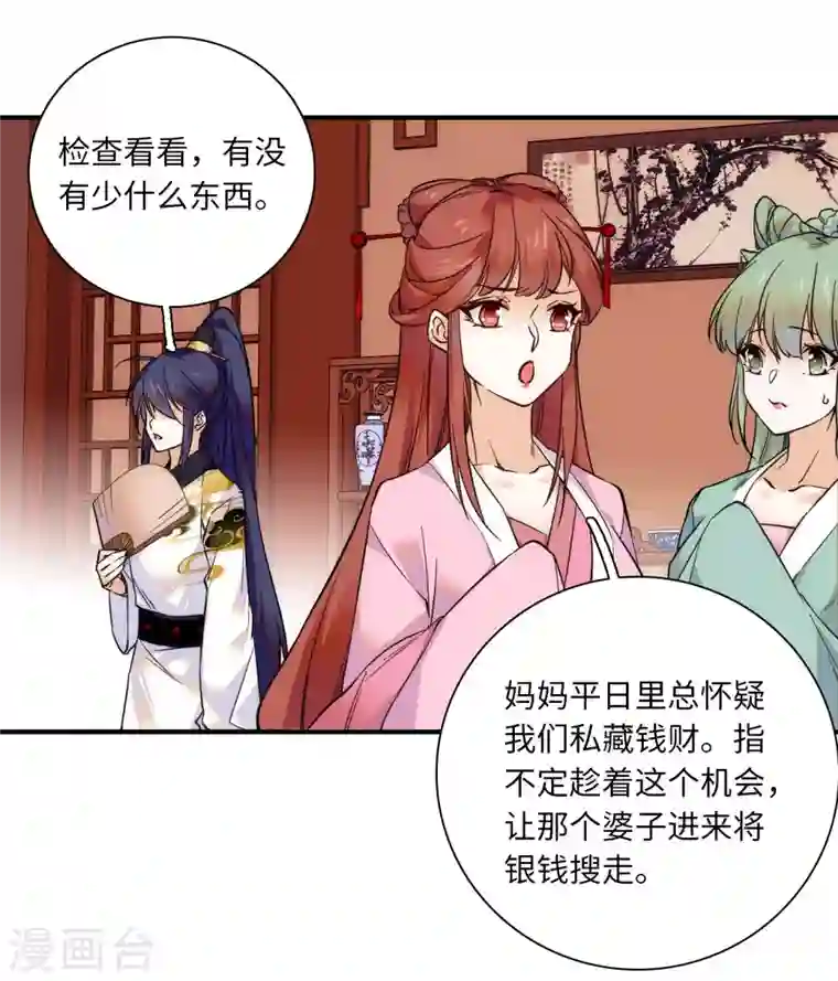 女帝直播攻略第39话 哪个不长眼的劫老子的色？