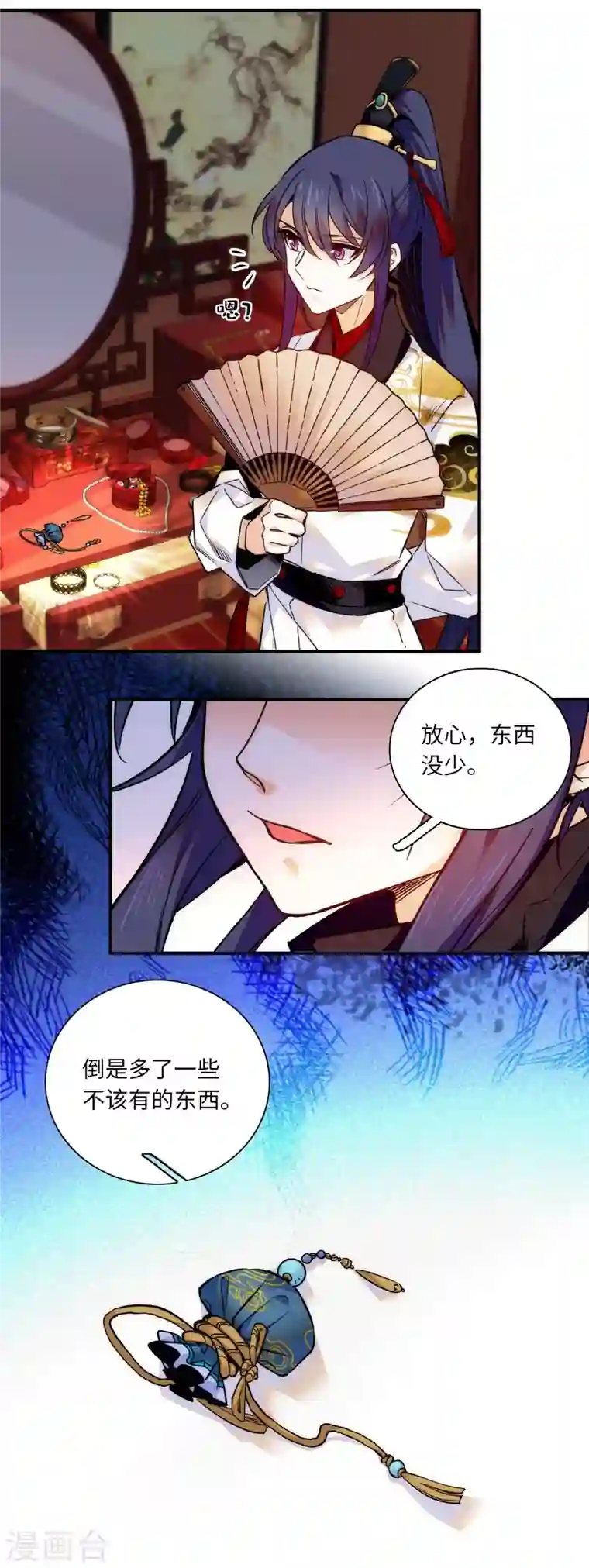 女帝直播攻略第39话 哪个不长眼的劫老子的色？