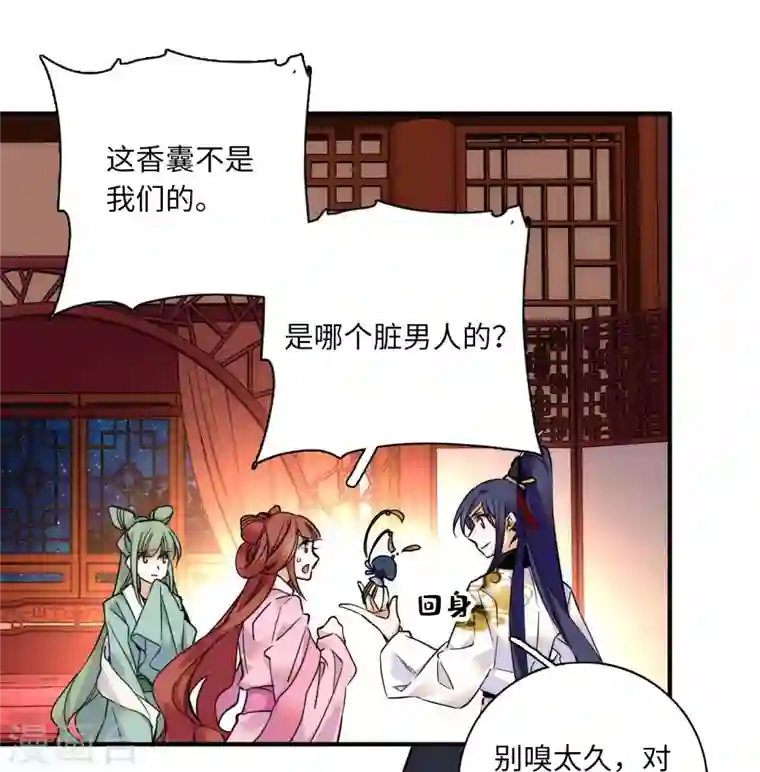 女帝直播攻略第39话 哪个不长眼的劫老子的色？