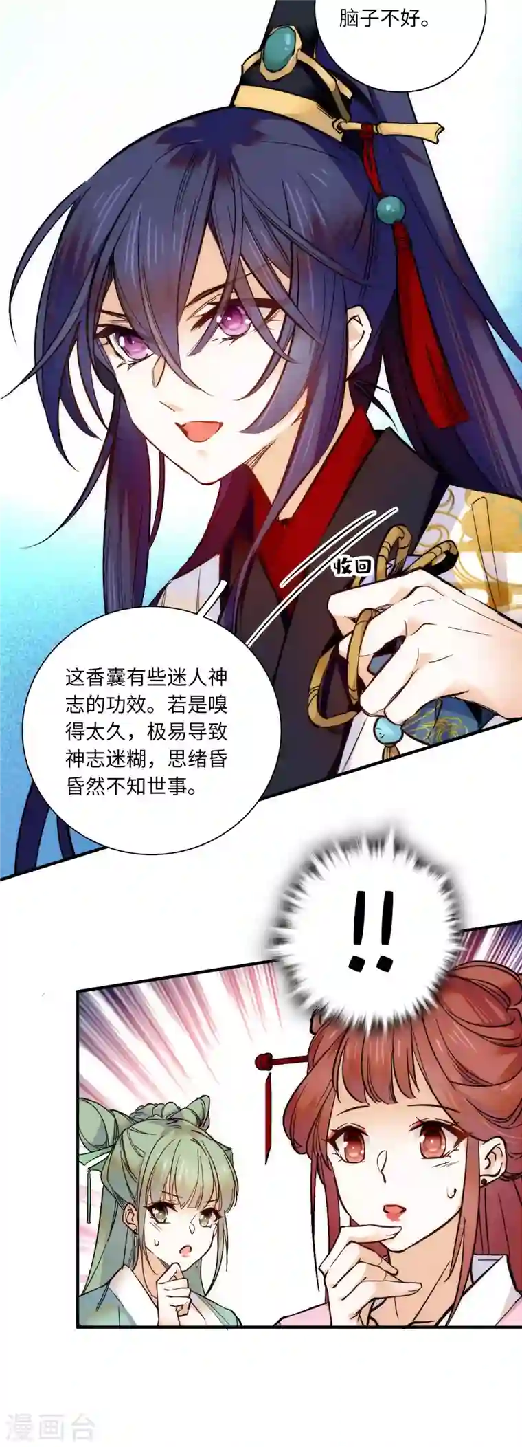 女帝直播攻略第39话 哪个不长眼的劫老子的色？