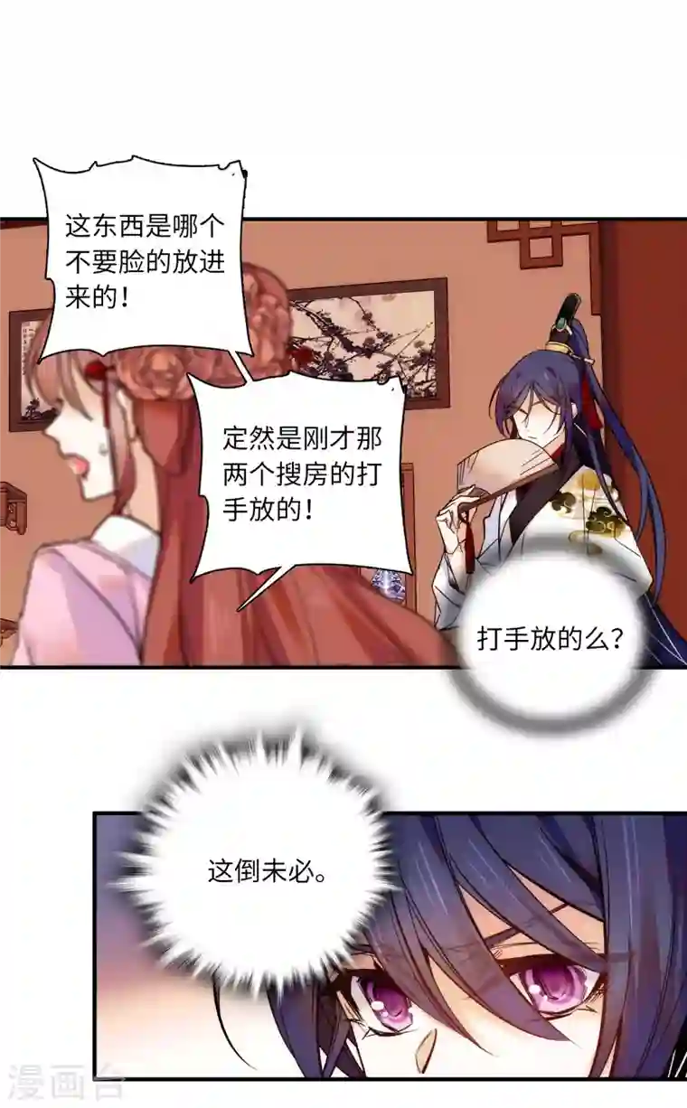 女帝直播攻略第39话 哪个不长眼的劫老子的色？