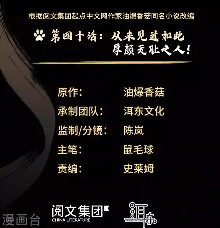 女帝直播攻略第40话 从未见过如此无耻之人！