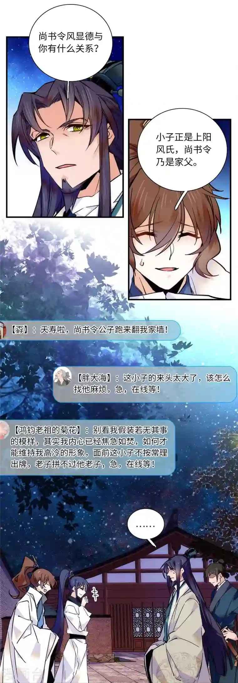 女帝直播攻略第40话 从未见过如此无耻之人！