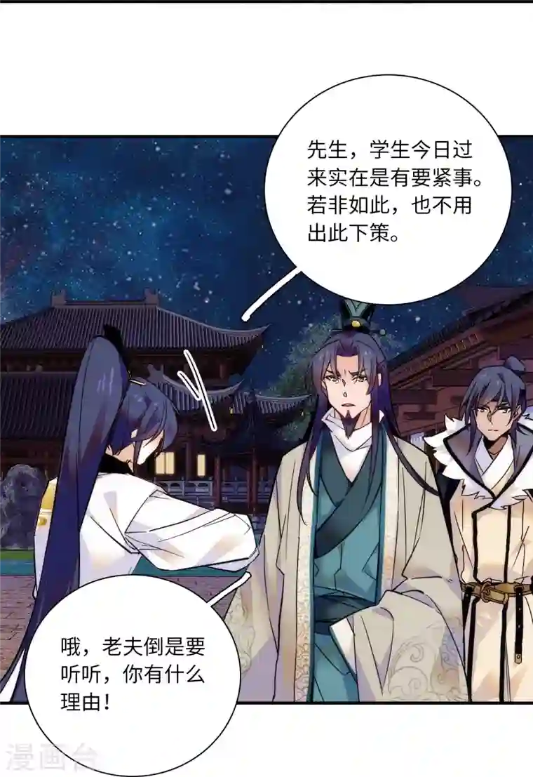 女帝直播攻略第40话 从未见过如此无耻之人！