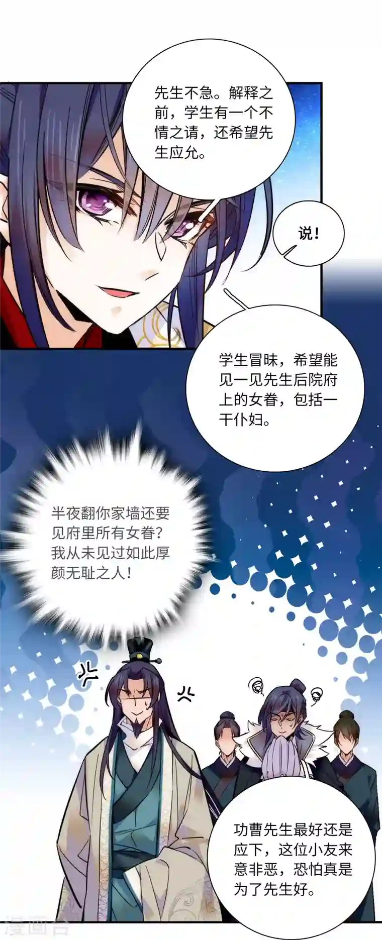 女帝直播攻略第40话 从未见过如此无耻之人！