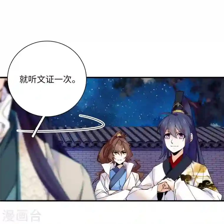 女帝直播攻略第40话 从未见过如此无耻之人！