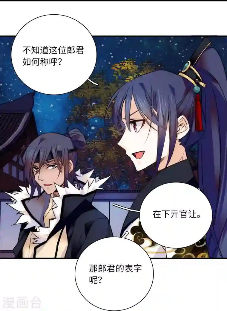 女帝直播攻略第40话 从未见过如此无耻之人！