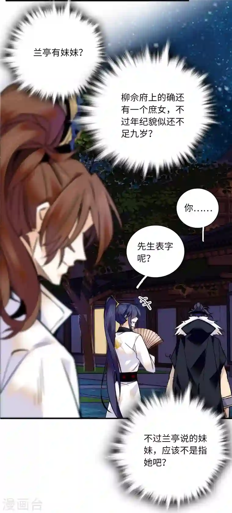 女帝直播攻略第40话 从未见过如此无耻之人！