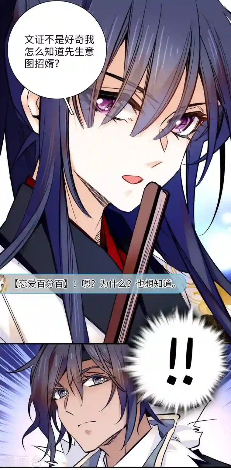 女帝直播攻略第40话 从未见过如此无耻之人！