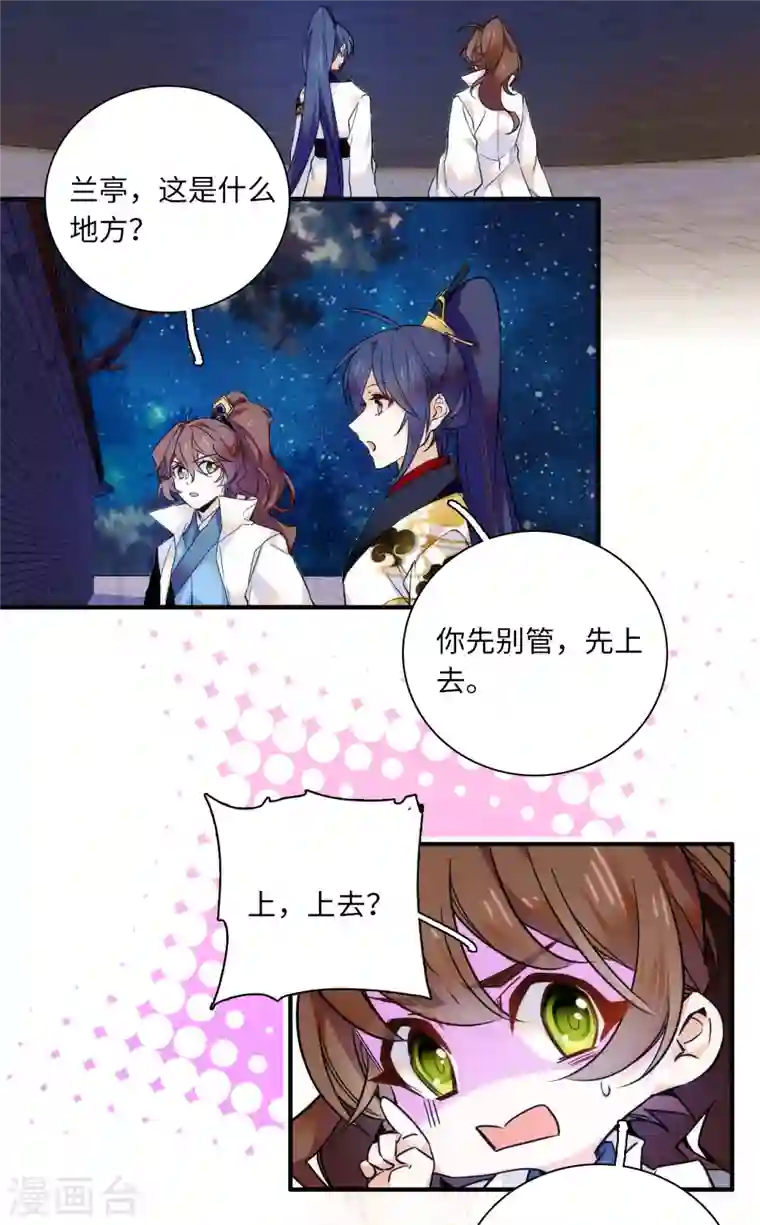 女帝直播攻略第40话 从未见过如此无耻之人！