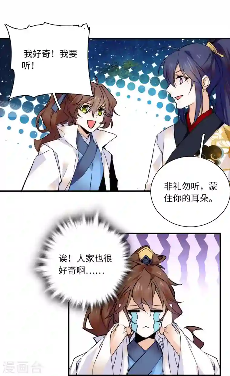 女帝直播攻略第40话 从未见过如此无耻之人！