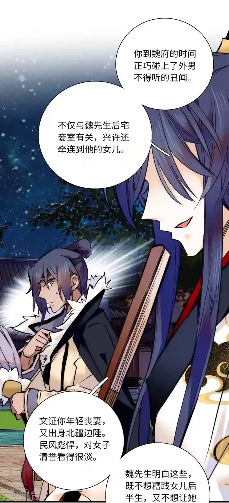 女帝直播攻略第40话 从未见过如此无耻之人！