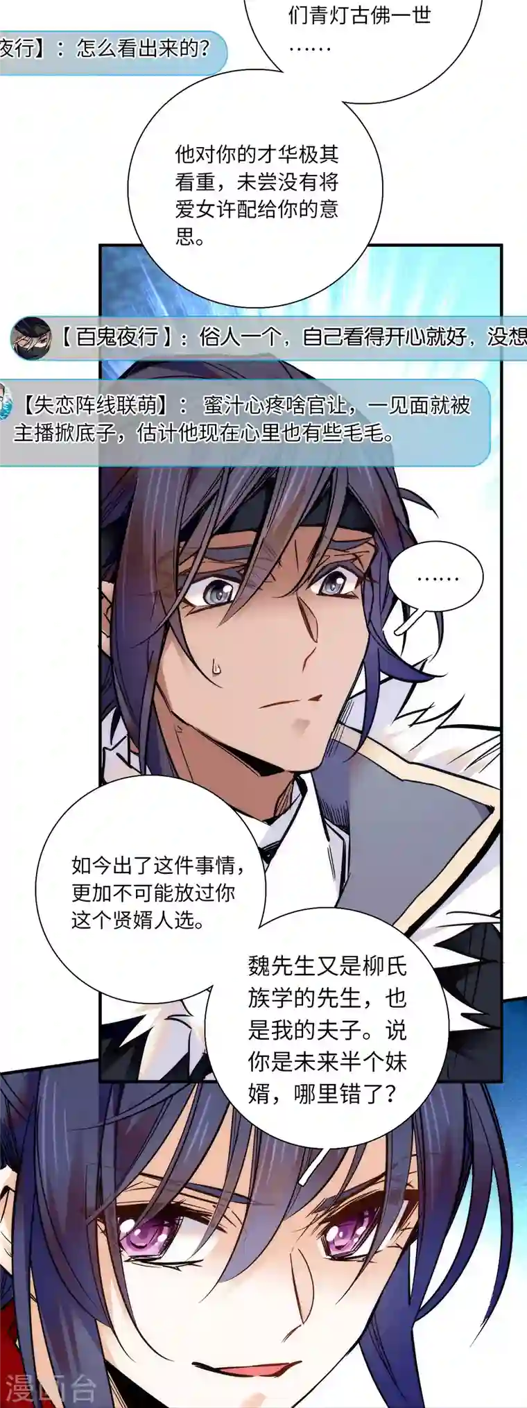 女帝直播攻略第40话 从未见过如此无耻之人！