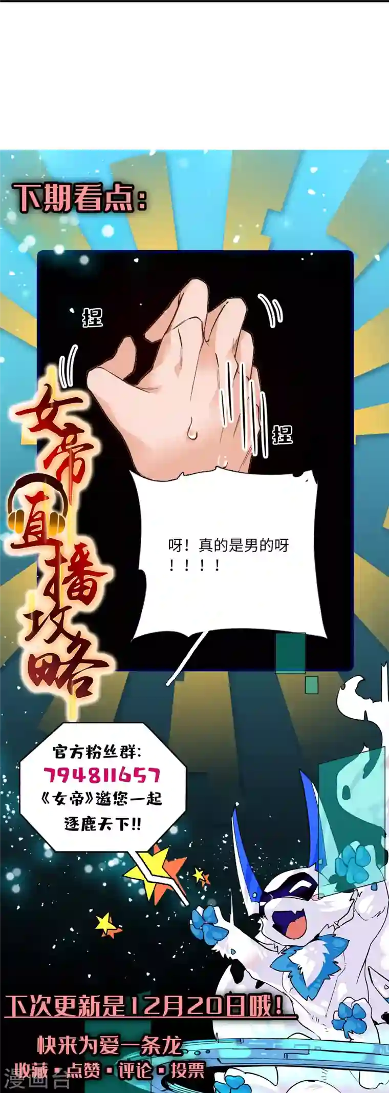 女帝直播攻略第40话 从未见过如此无耻之人！