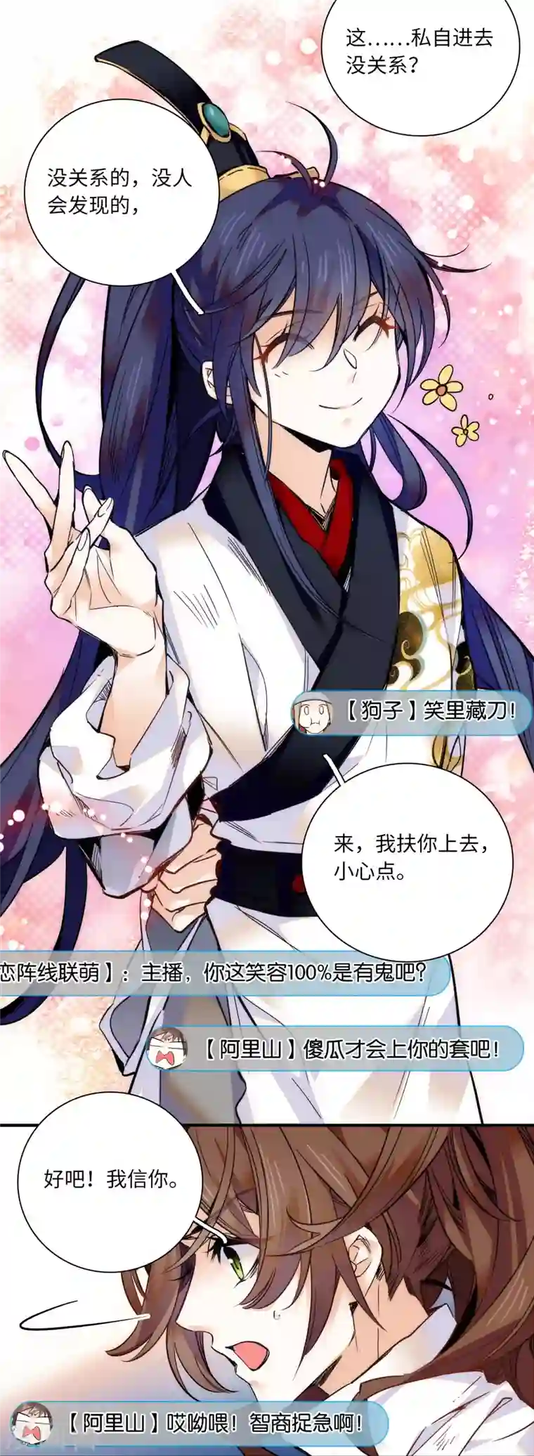 女帝直播攻略第40话 从未见过如此无耻之人！