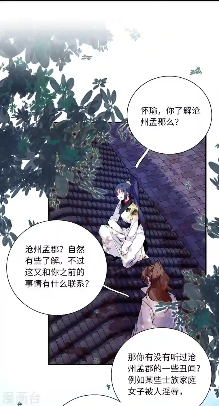 女帝直播攻略第40话 从未见过如此无耻之人！