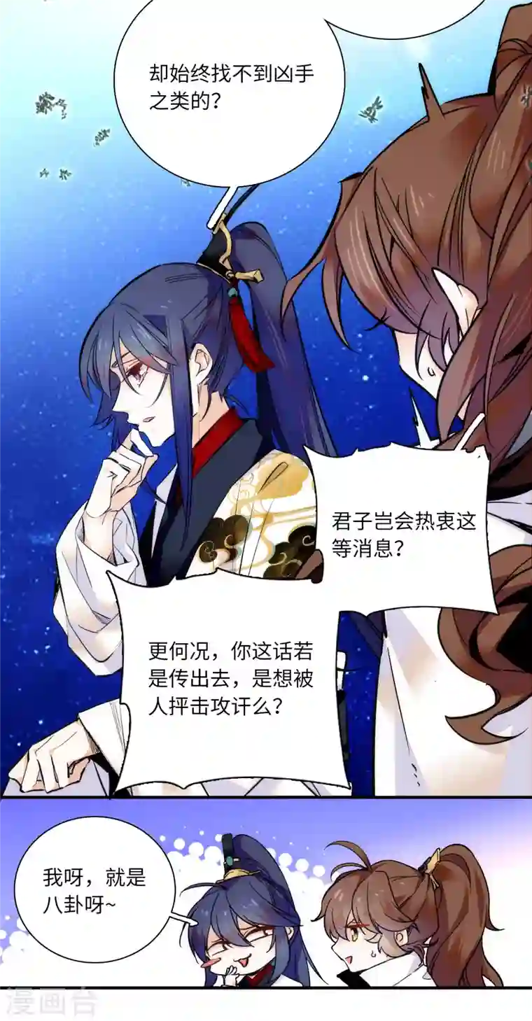 女帝直播攻略第40话 从未见过如此无耻之人！