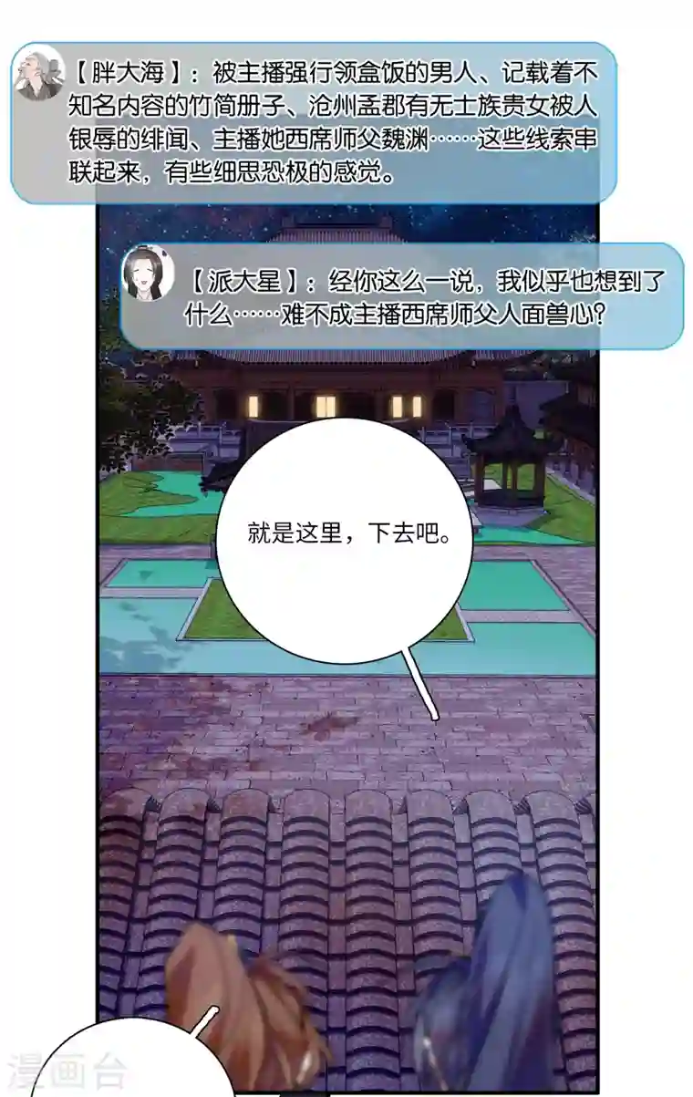 女帝直播攻略第40话 从未见过如此无耻之人！