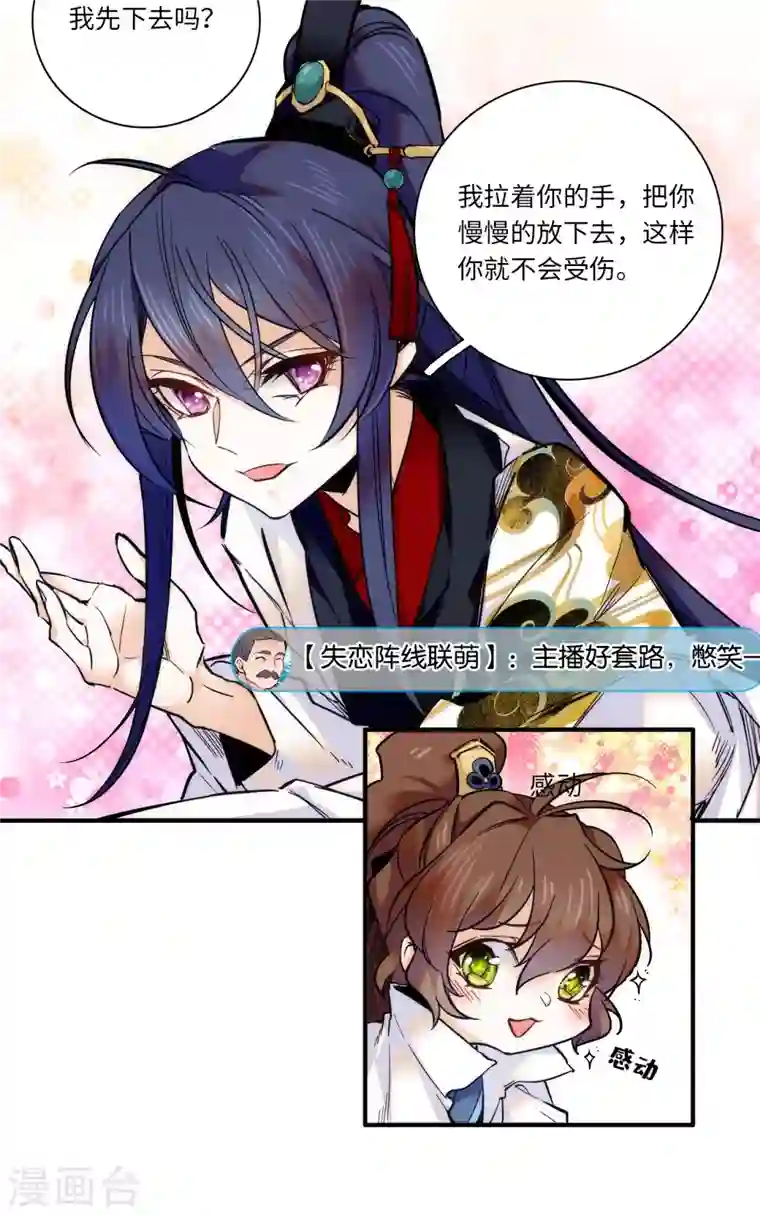 女帝直播攻略第40话 从未见过如此无耻之人！