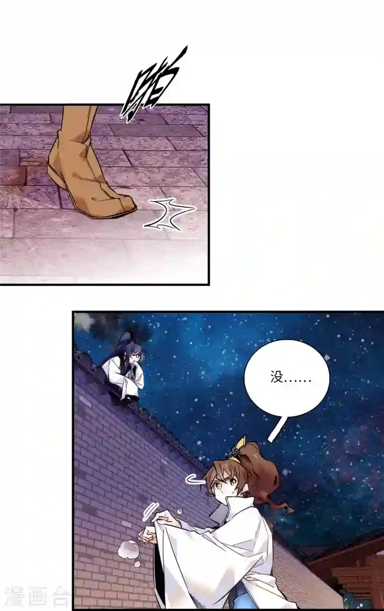 女帝直播攻略第40话 从未见过如此无耻之人！