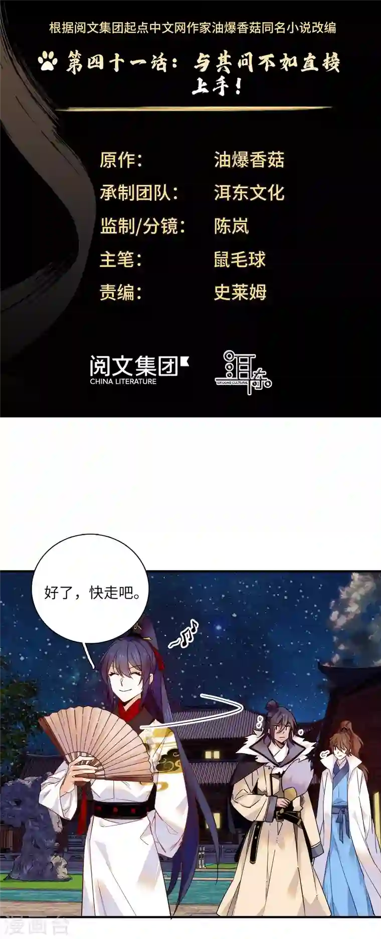 女帝直播攻略第41话 与其问不如直接上手！