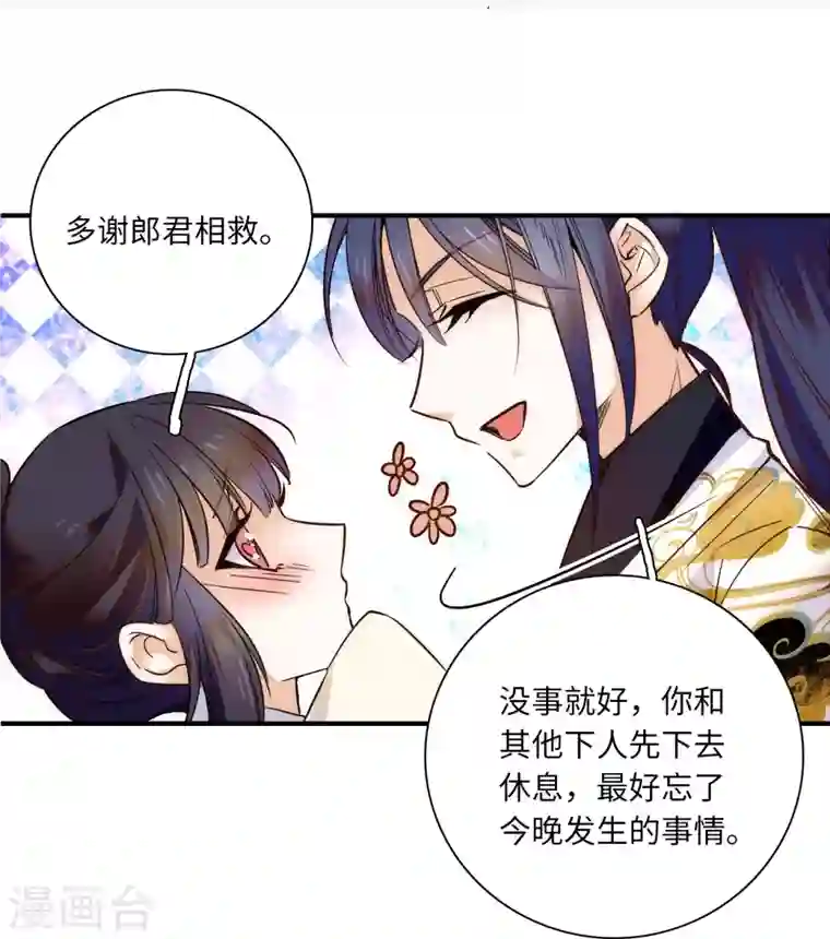 女帝直播攻略第41话 与其问不如直接上手！