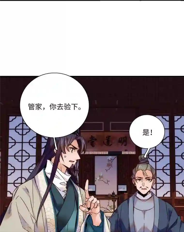 女帝直播攻略第41话 与其问不如直接上手！