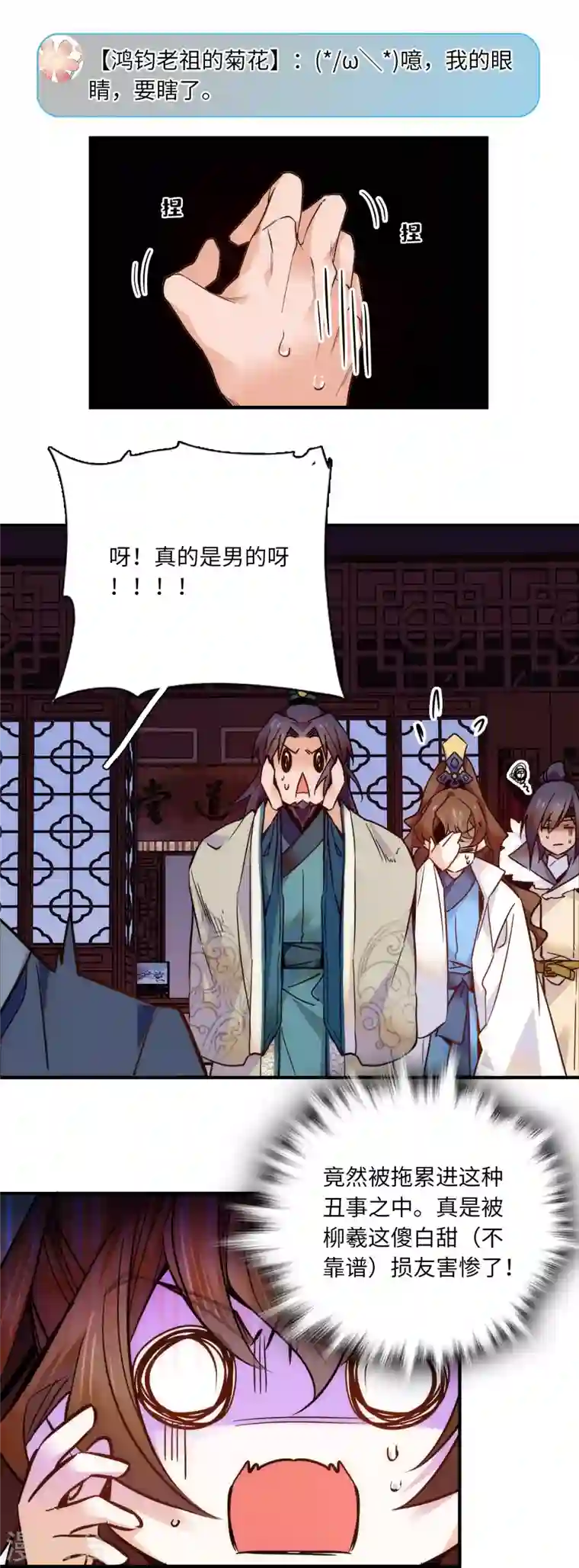 女帝直播攻略第41话 与其问不如直接上手！