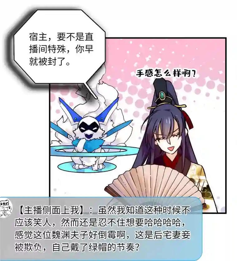 女帝直播攻略第41话 与其问不如直接上手！